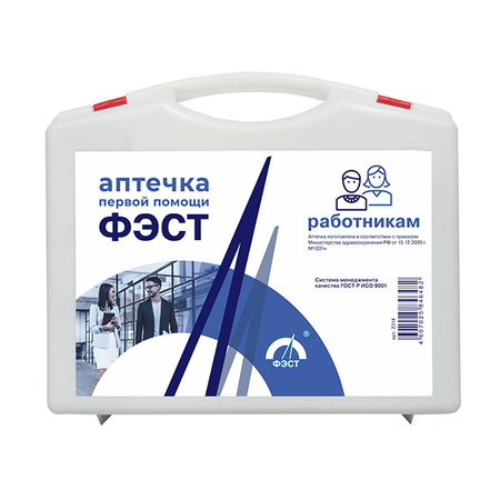 Аптечка первой помощи в соответствии с прик.№1331н266х220х80"РАБОТНИКАМ"(фут2,8Мполист)
