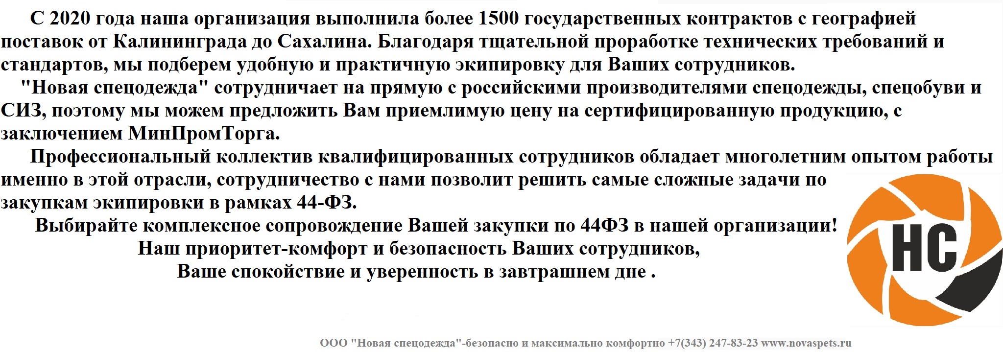 44 ФЗ работайте с нами